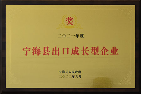 寧?？h出口成長型企業(yè)